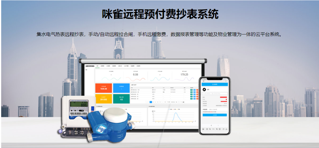 物聯(lián)網(wǎng)遠(yuǎn)程抄表系統(tǒng)，助力水表數(shù)據(jù)變現(xiàn)