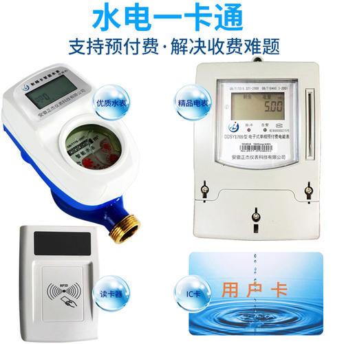 老王說表之--北京申電大廈水表、電表一卡通預(yù)付費系統(tǒng)